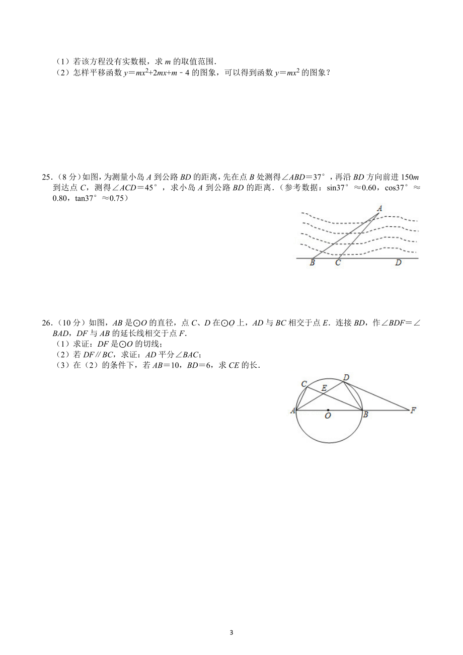 江苏省苏州市2022—2023学年上学期九年级数学期末复习卷四.docx_第3页