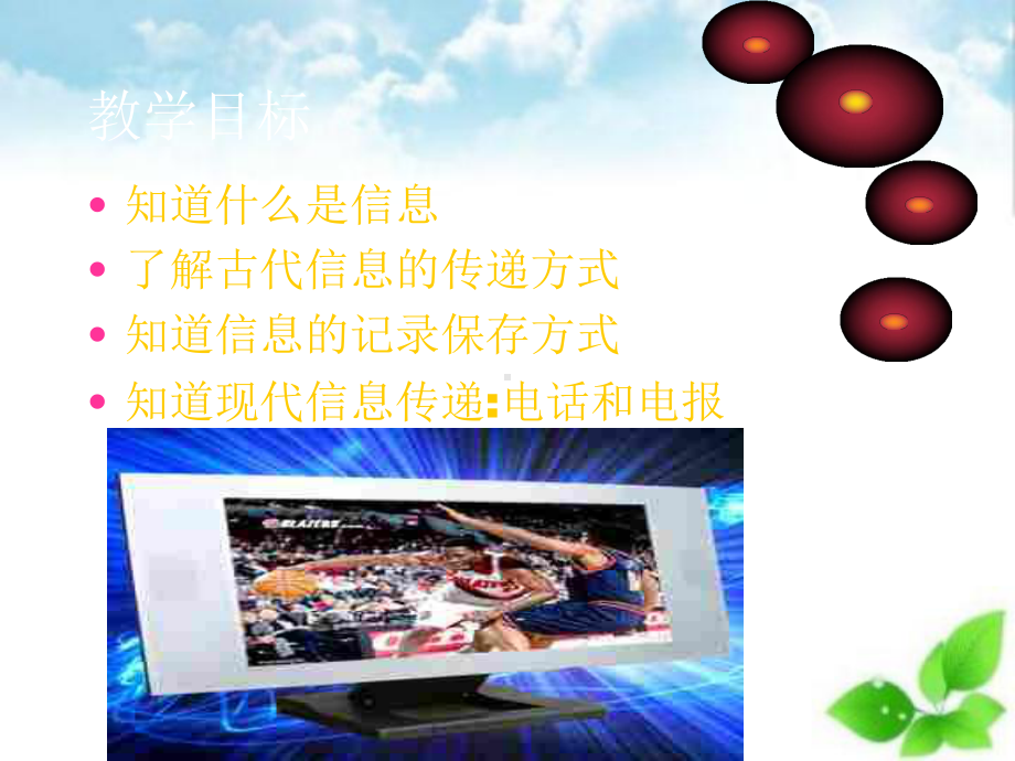 信息与信息传播课件.ppt_第2页