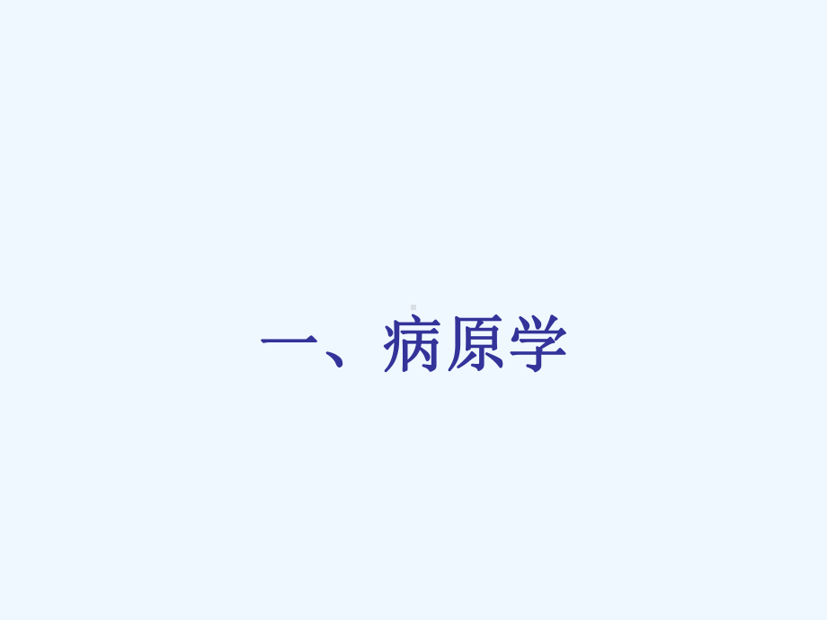 流行性出血热护理本科课件.ppt_第3页