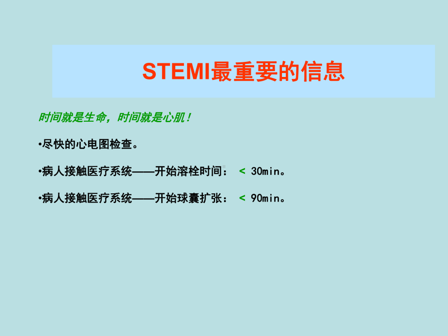 急性心肌梗死的紧急救治课件.ppt_第2页