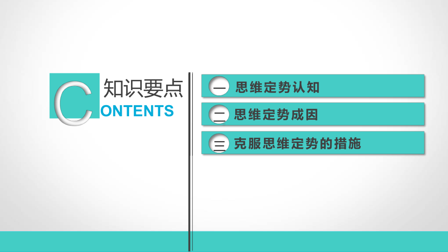 大学生职业发展与就业指导七创新发展任务一-突破思维定势课件.ppt_第2页