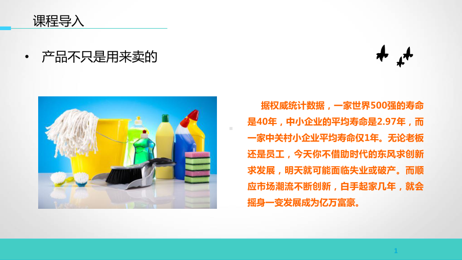 大学生职业发展与就业指导七创新发展任务一-突破思维定势课件.ppt_第3页