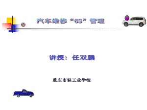 汽车维修6S管理讲解课件.ppt