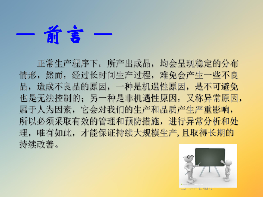 生产异常管理课件1.ppt_第2页