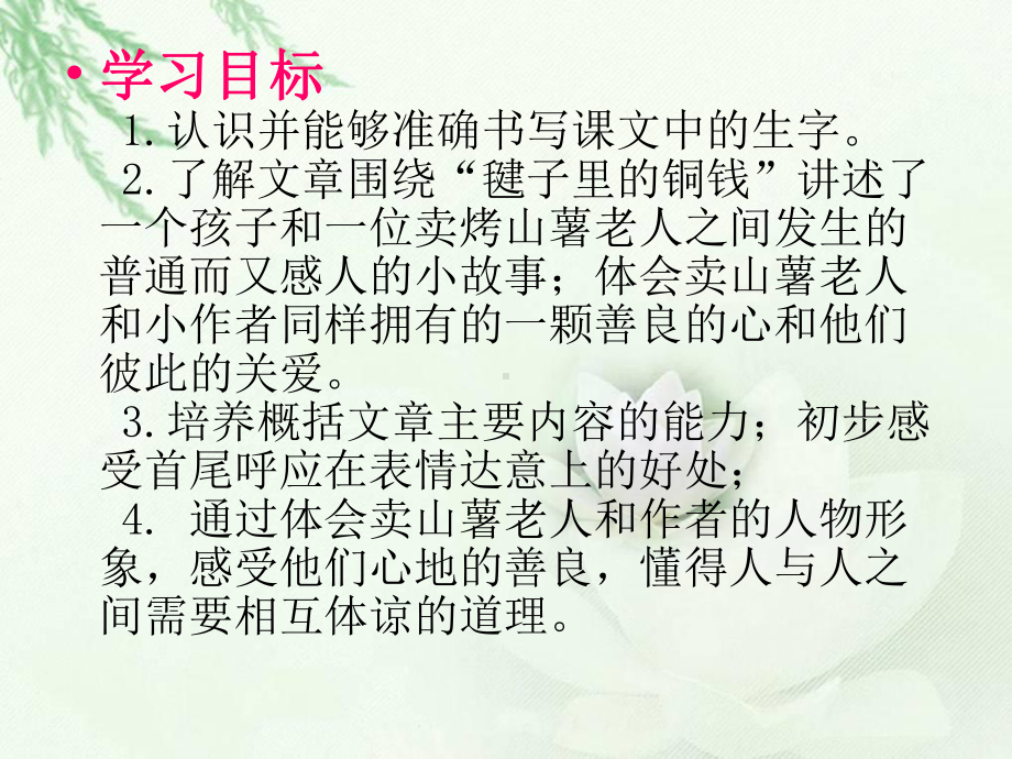 北师大版语文第七册《毽子里的铜钱》课件5.ppt_第2页