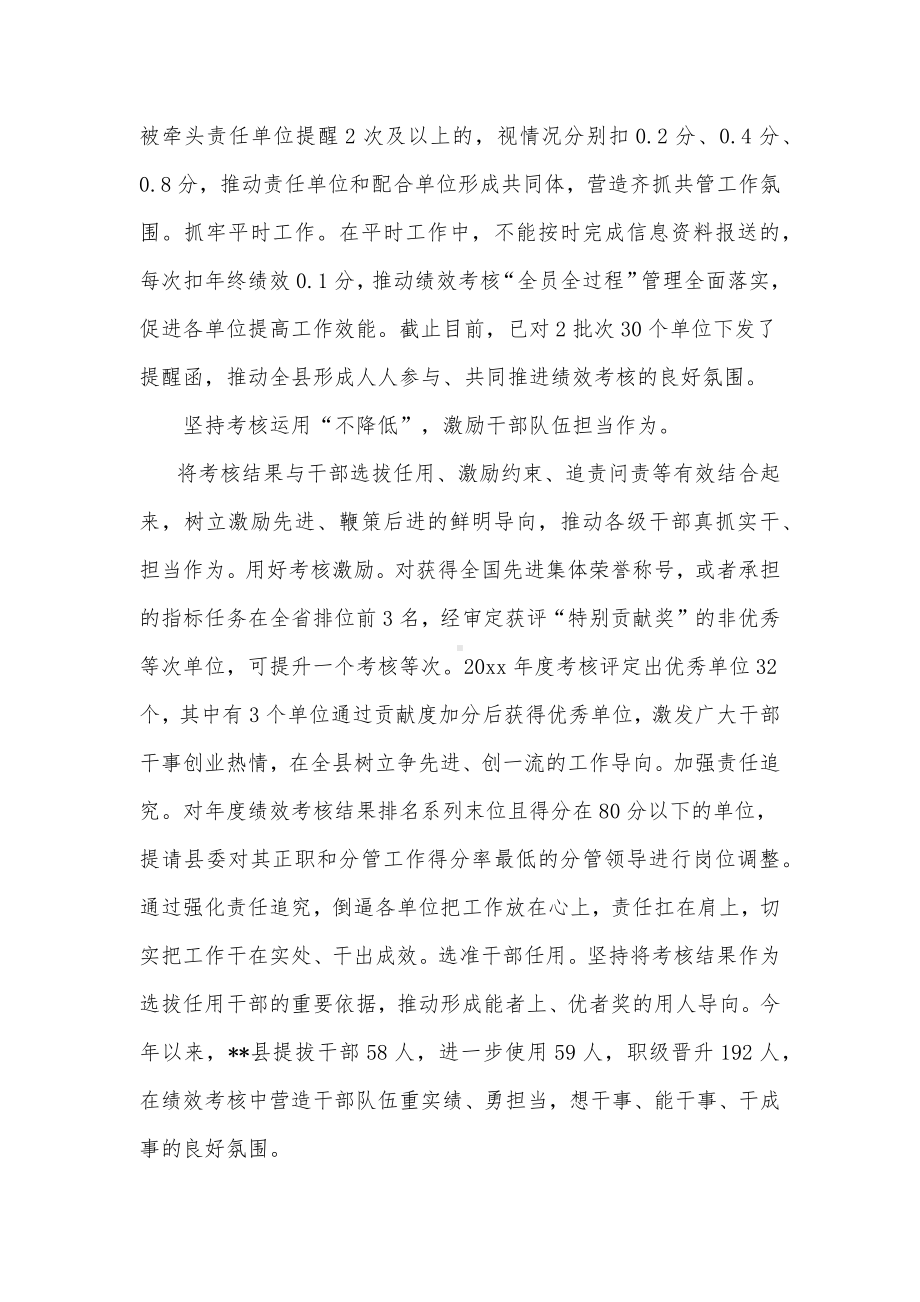 2022年底绩效考核工作经验交流材料供借鉴.docx_第2页