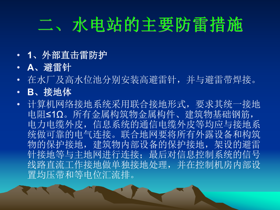 水电站防雷装置检测应注意的问题解读课件.ppt_第3页