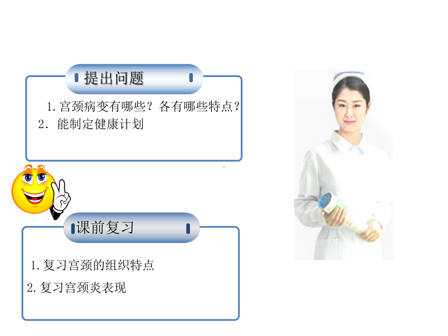 宫颈癌的护理课件.pptx_第3页