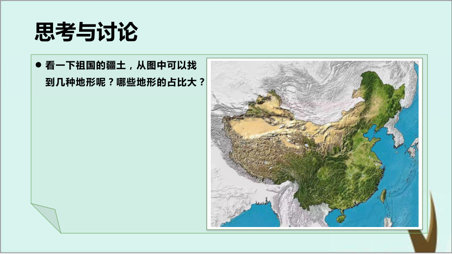 浙教版科学七上：地形和地形图课件.pptx_第2页