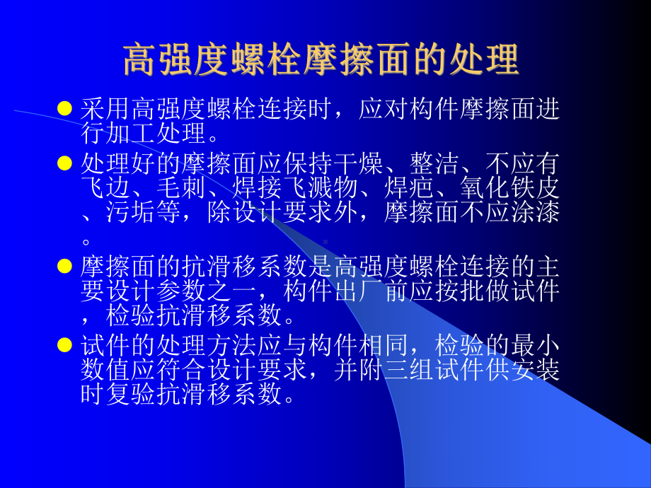 构件成品的表面的处理讲解课件.ppt_第2页