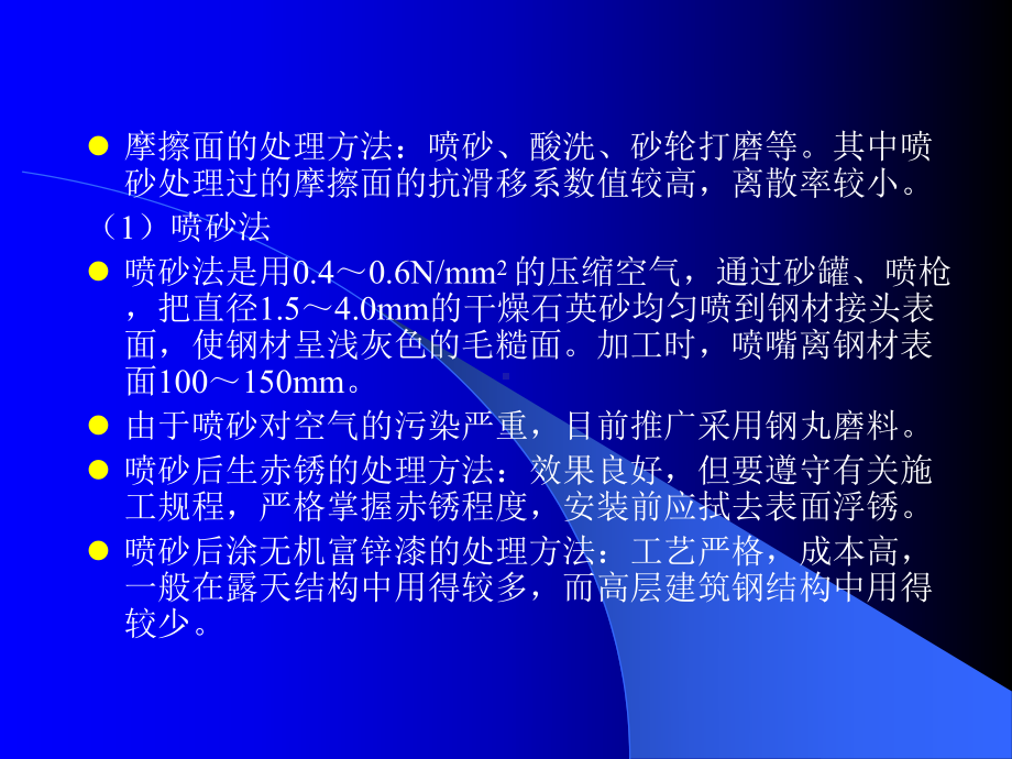 构件成品的表面的处理讲解课件.ppt_第3页