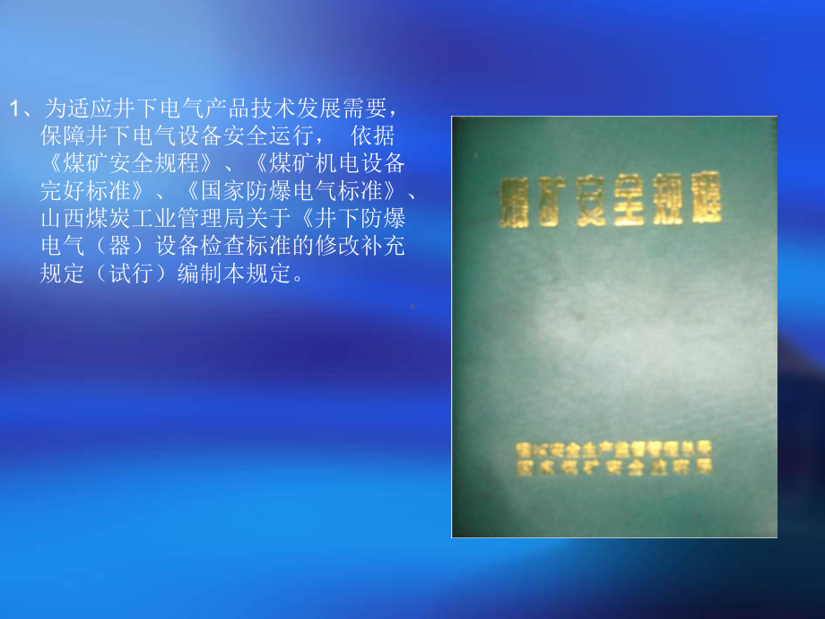 新井下电气设备防爆七十五条教材课件.ppt_第2页