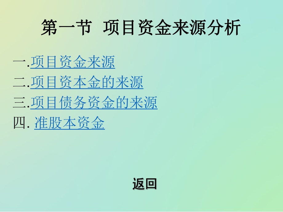 企业融资模式方案分析课件.pptx_第2页