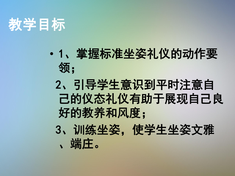 仪态礼仪坐姿蹲姿礼仪课件.pptx_第3页