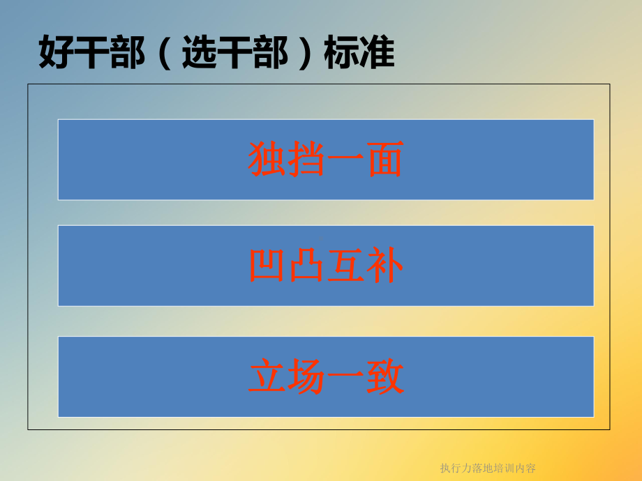 执行力落地培训内容课件.ppt_第2页