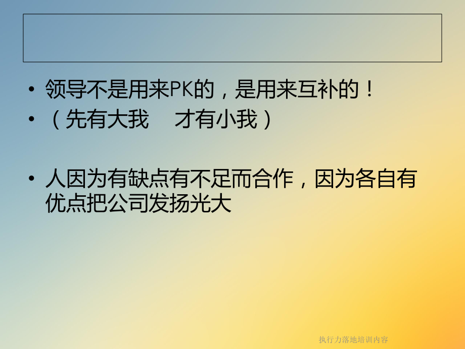 执行力落地培训内容课件.ppt_第3页