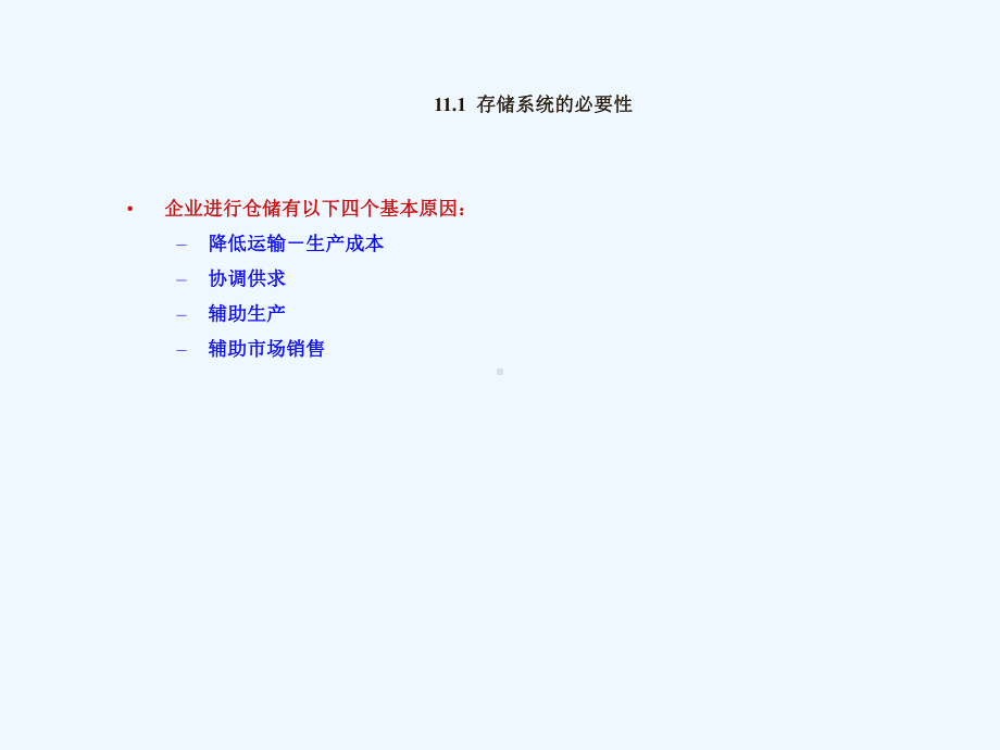 物流及供应链管理课件.ppt_第3页