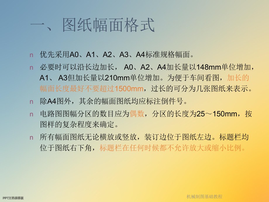 机械制图基础教程课件.ppt_第2页