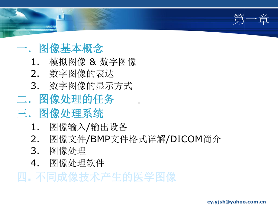 医学图像处理课件.ppt_第2页