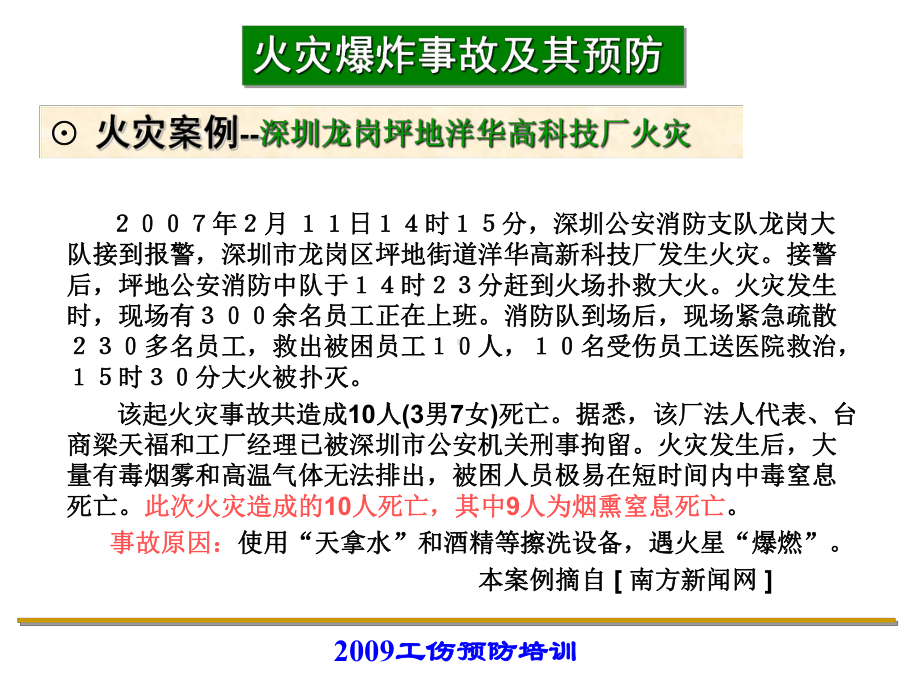 火灾爆炸事故其预防课件.ppt_第2页