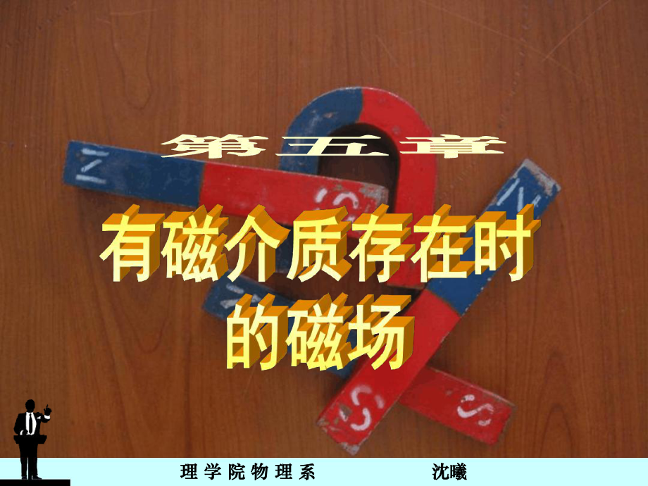 有磁介质存在时的磁场课件.ppt_第2页