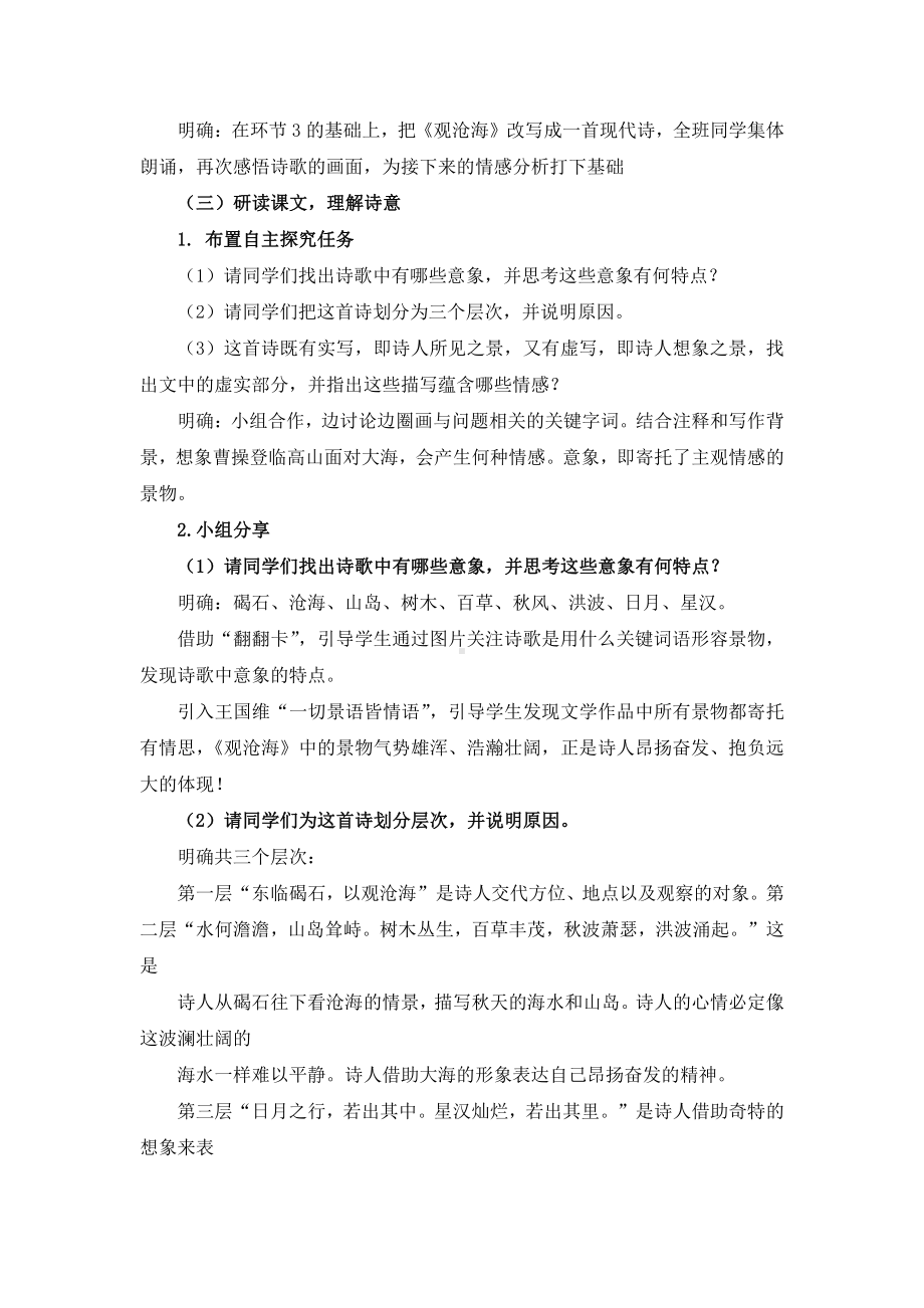 《观沧海》创新教学设计.pdf_第3页