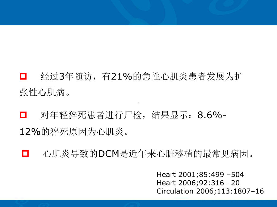 心肌炎诊疗现状和进展课件.ppt_第3页