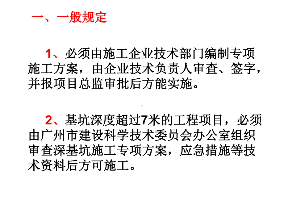 基坑支护安全监理要点资料课件.ppt_第3页