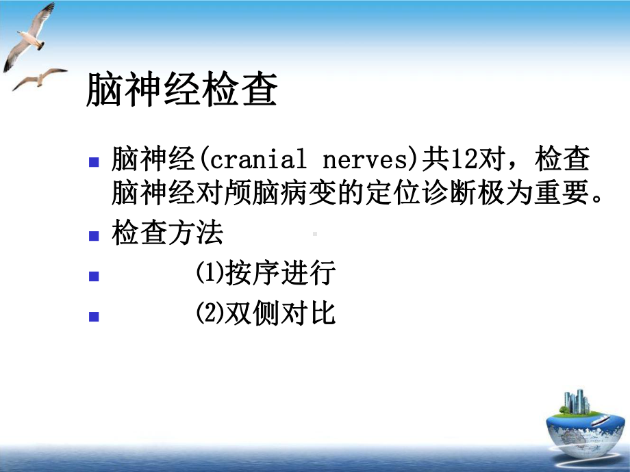 神经系统体格检查[1]培训课件.ppt_第3页