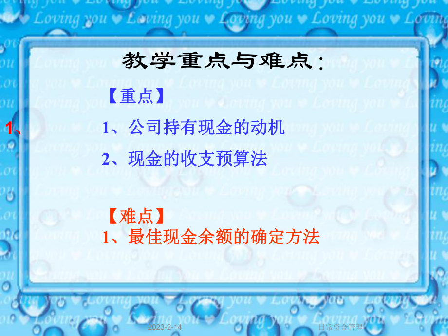 日常资金管理课件.ppt_第3页