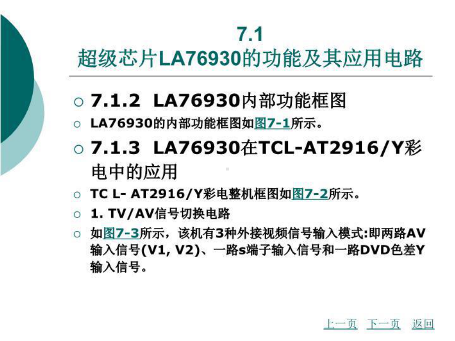 最新模块七超级芯片数码彩色电视机课件.ppt_第3页