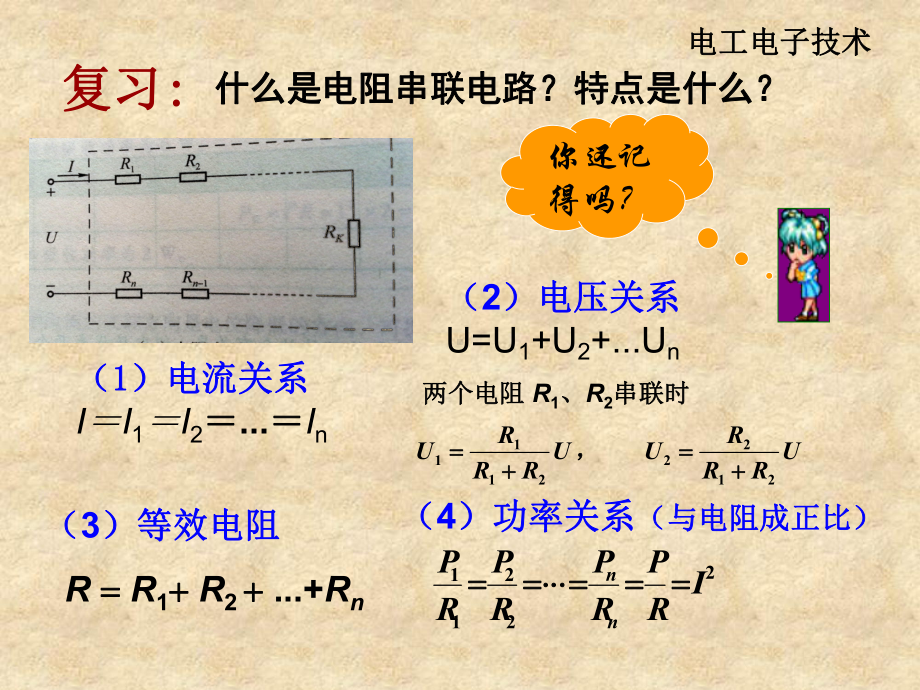 电阻的并联教案资料课件.ppt_第2页