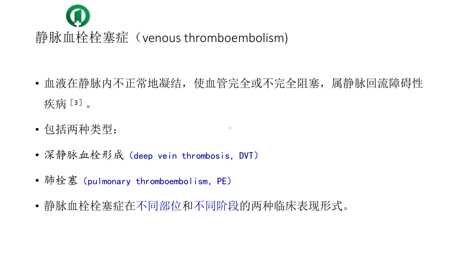 深静脉血栓的物理预防课件.pptx_第2页