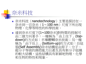 奈米科技-健康餐饮999课件.ppt