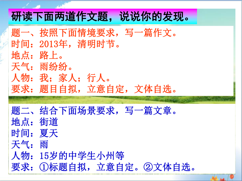 情境作文优秀课件.ppt_第1页