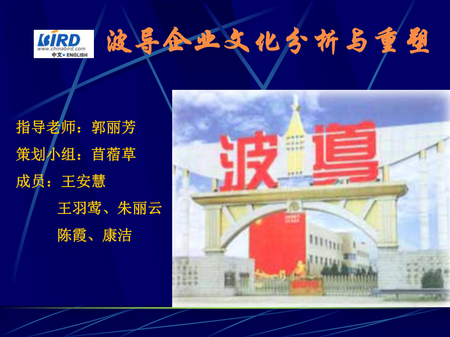 波导企业文化分析与重塑课件.ppt_第1页