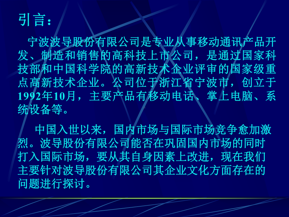 波导企业文化分析与重塑课件.ppt_第2页