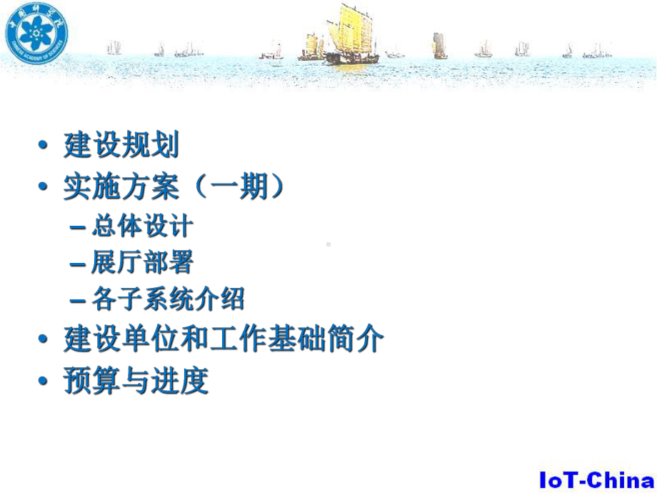 感知园区规划和方案-61-课件.ppt_第2页