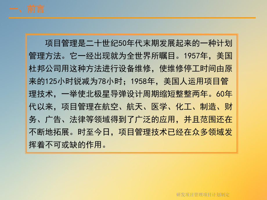 研发项目管理项目计划制定课件.ppt_第3页