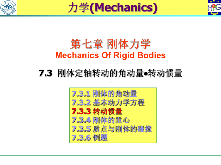 基本动力学方程培训课件.ppt_第2页