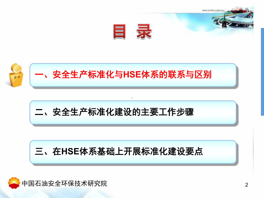 企业安全生产标准化建设的主要步骤及要点综述课件.ppt_第2页