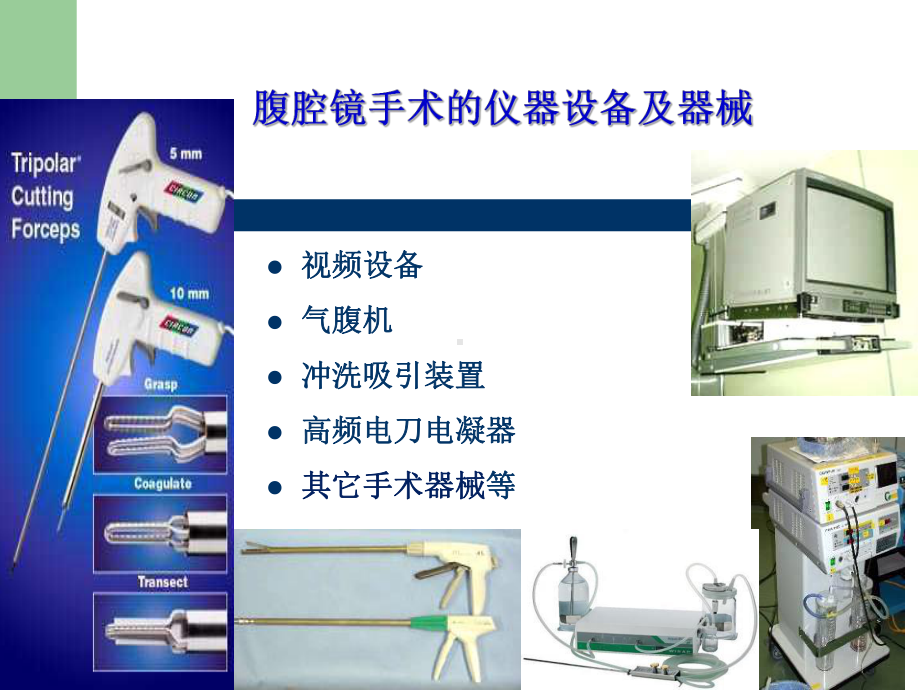 妇科腹腔镜讲座-课件.ppt_第3页