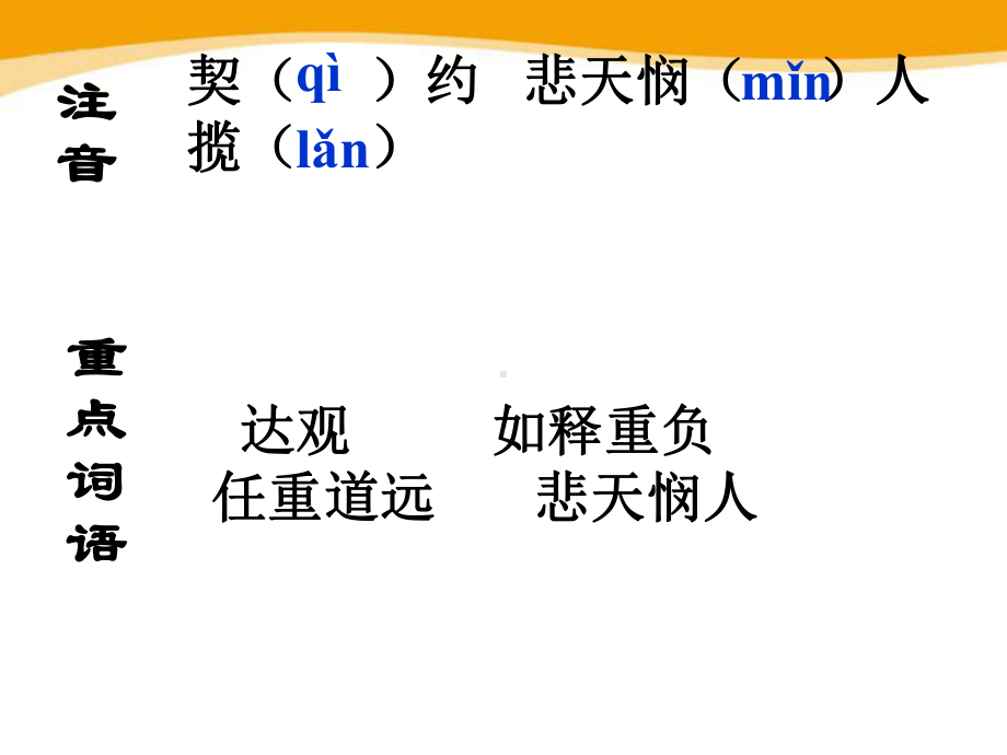 最苦与最乐-优秀课件.pptx_第3页