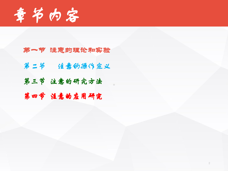 实验心理学(注意)课件.ppt_第2页