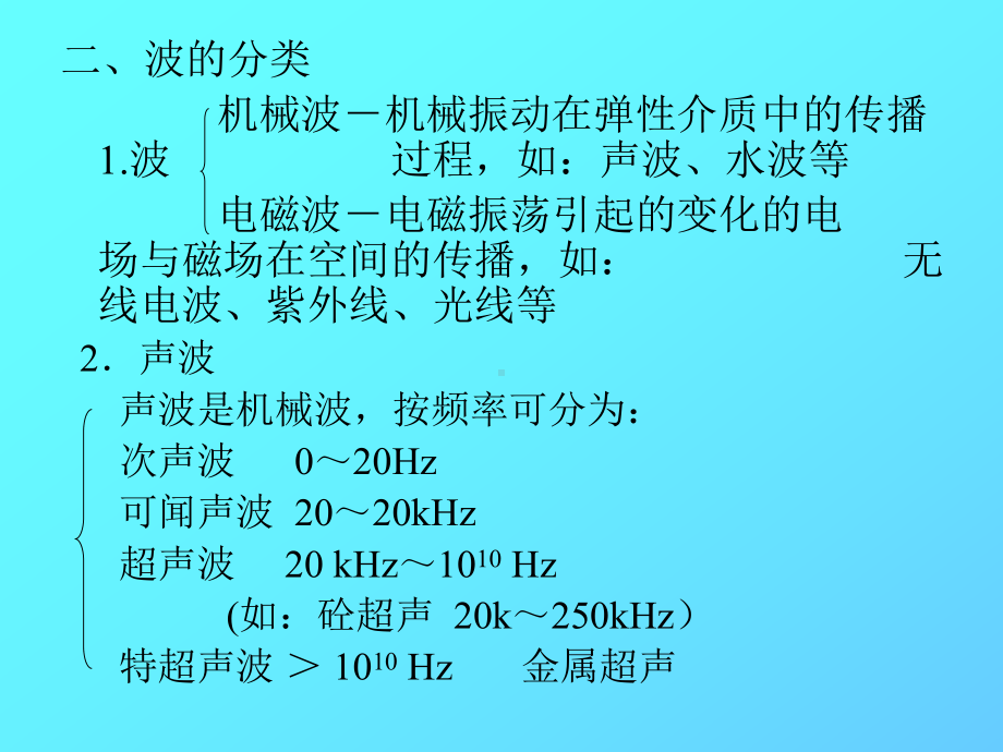 砼超声检测技术课件.ppt_第3页