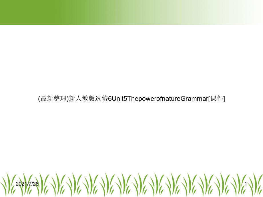 新人教版选修6Unit5ThepowerofnatureGrammar[课件-].ppt（纯ppt,可能不含音视频素材）_第1页