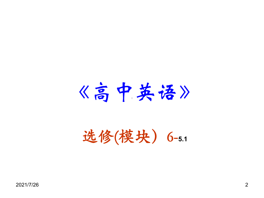 新人教版选修6Unit5ThepowerofnatureGrammar[课件-].ppt（纯ppt,可能不含音视频素材）_第2页