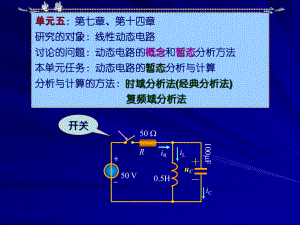 电路课件完整版讲解.ppt