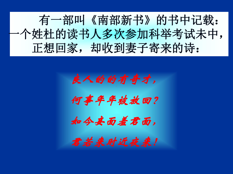 名著《儒林外史》课件35正式版.ppt_第3页