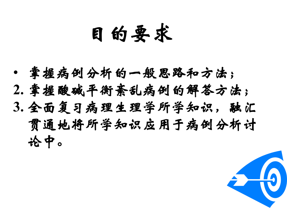 病例讨论课课件.ppt_第2页